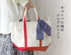 オシャレで便利！通勤・通学にぴったりなキャンパス地のシンプルトート